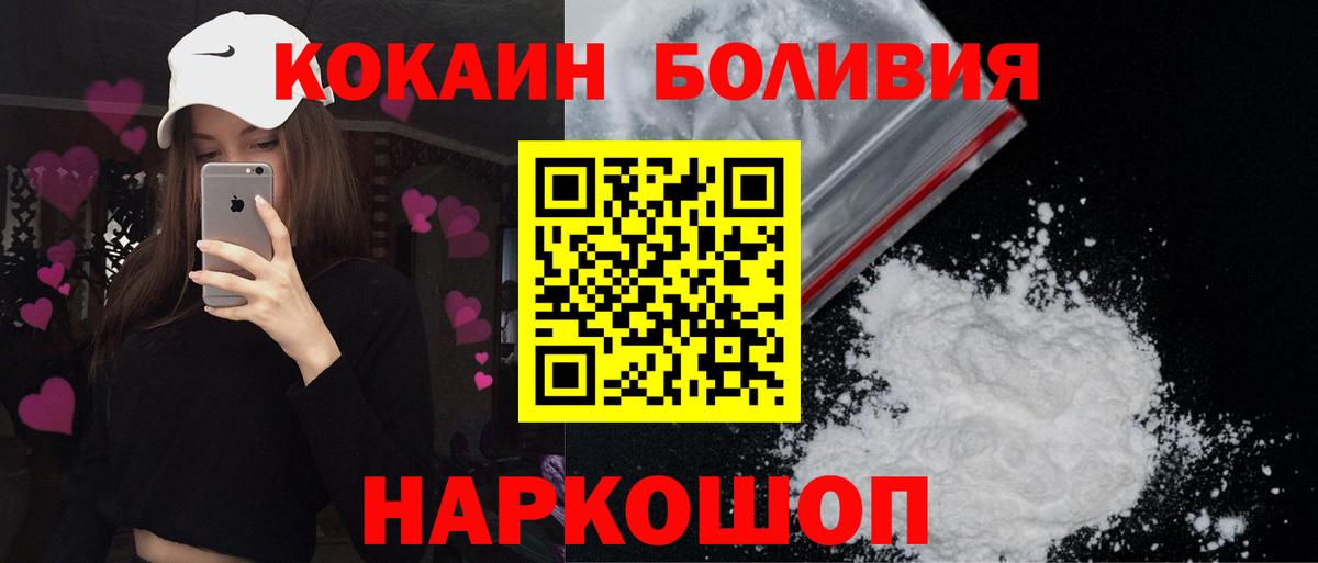 КОКАИН  КОКАИН Боливия  Вход с VPN  Ишимбай 