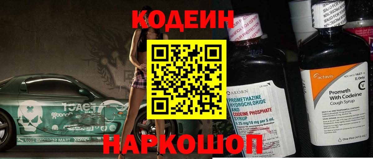 Codein напиток Lean (лин)  Вход с VPN  Ишимбай 